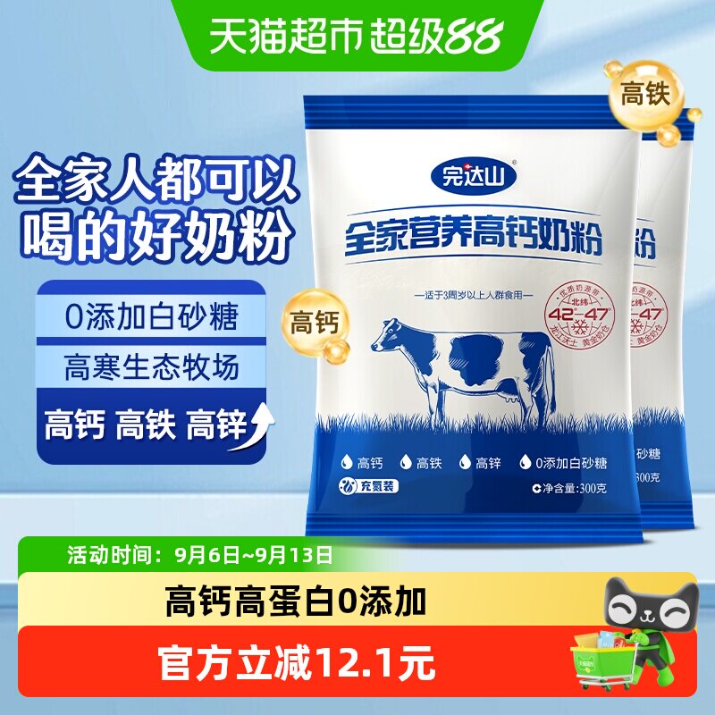 完达山科学配比高钙奶粉300g*2袋图片