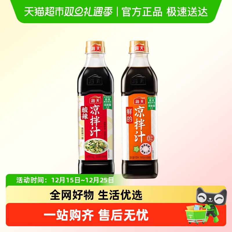 海天凉拌汁酸辣麻辣凉拌菜调味汁冷泡汁捞汁调料多口味可选