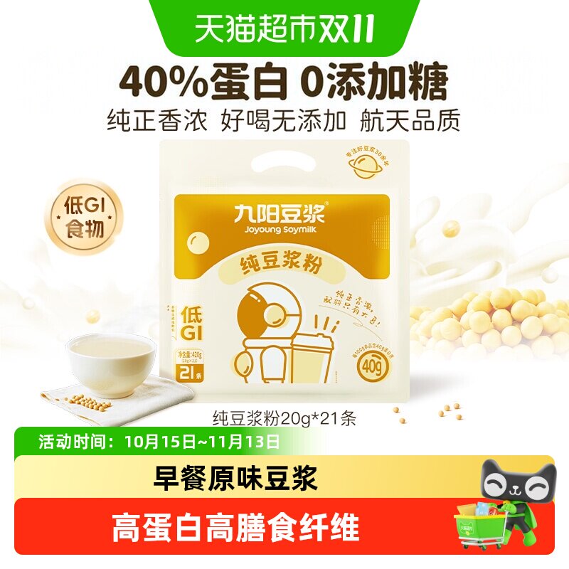 九阳豆浆纯豆浆豆奶粉不添加糖营养早餐配料干净东北大豆