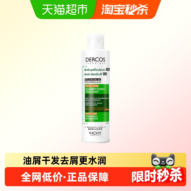 薇姿去屑蓬松洗发水200ml