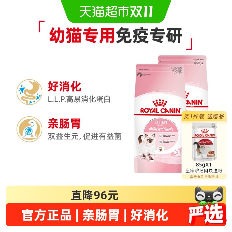 皇家K36幼猫英短蓝猫美短通用4-12月下2kg*2袋全价猫粮