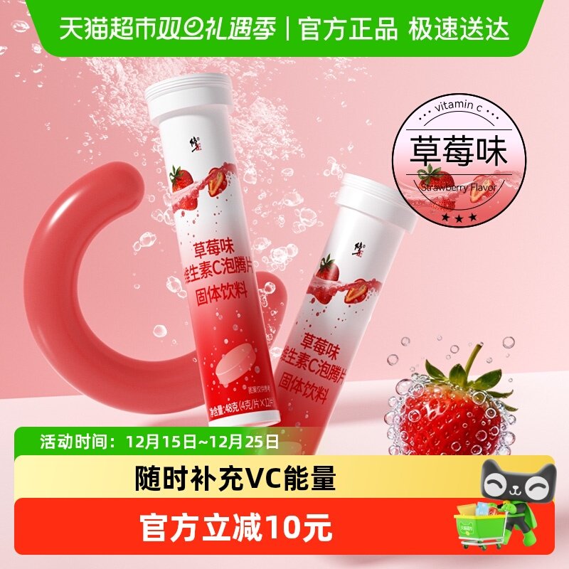 修正草莓味维生素C泡腾片