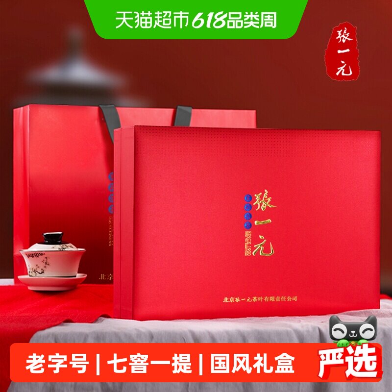 张一元茶叶礼盒特级茉莉花茶300gx1盒(50g*6)中国红独立黑金小罐