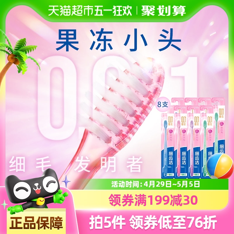 LION獅王細齒潔晶彩軟毛牙刷8支×1套