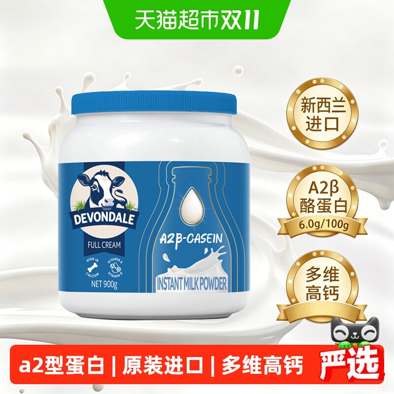 德运A2蛋白香醇奶粉900g