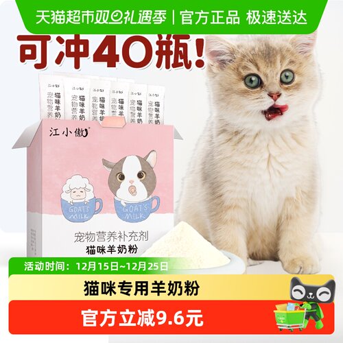 江小傲羊奶粉盒装猫咪保健品