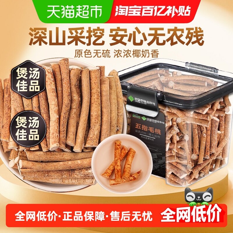 五指毛桃非野生五指毛桃根新鲜干货材料搭茯苓山药红枣桂圆肉煲汤,传统滋补营养品,其他药食同源食品,淘宝优惠券,粉丝福利购,淘宝优惠卷