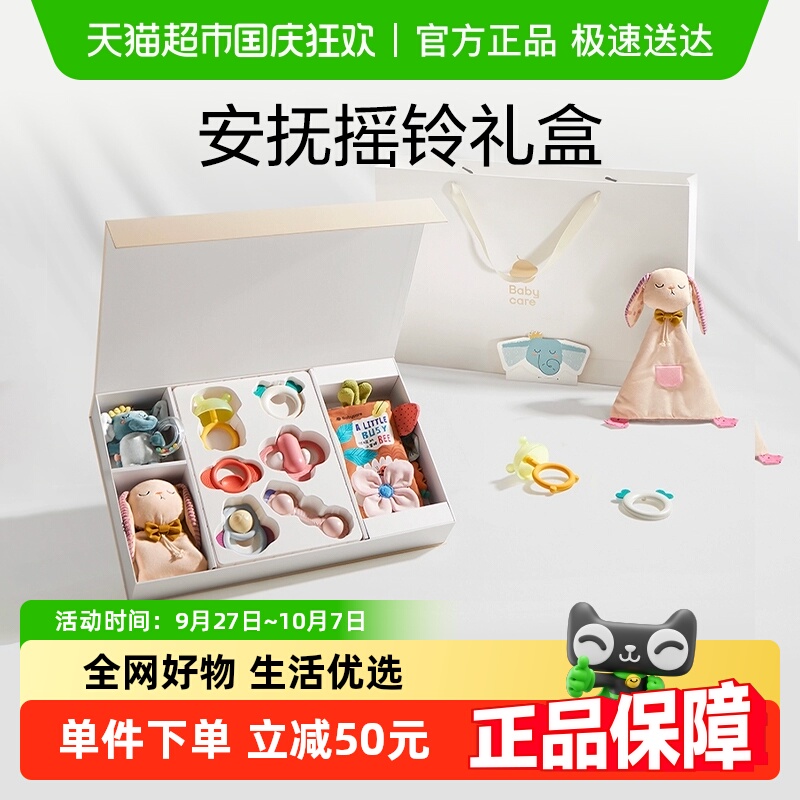 品牌直供-babycare摇铃礼盒幼儿玩具