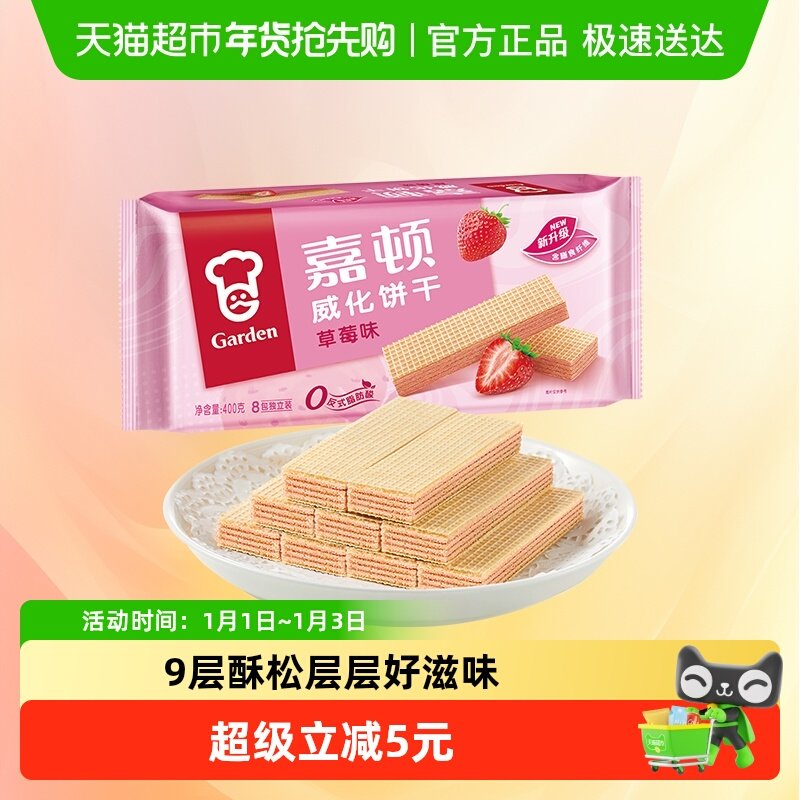 嘉顿威化饼干草莓味早餐糕点代餐小吃儿童小孩充饥零食小包装