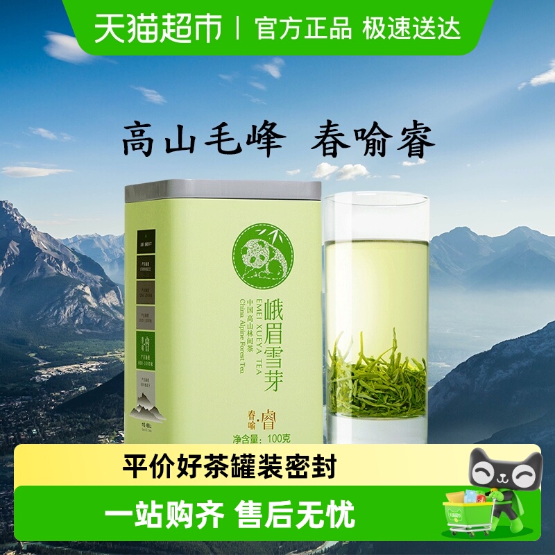 峨眉雪芽春喻睿毛峰绿茶