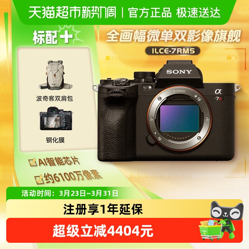 索尼A7RM5新一代a7RV全画幅微单双影像旗舰数码相机家用旅游