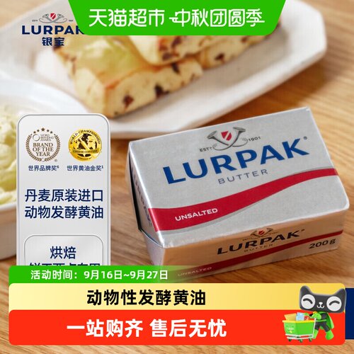 LURPAK动物淡味黄油200g×2盒