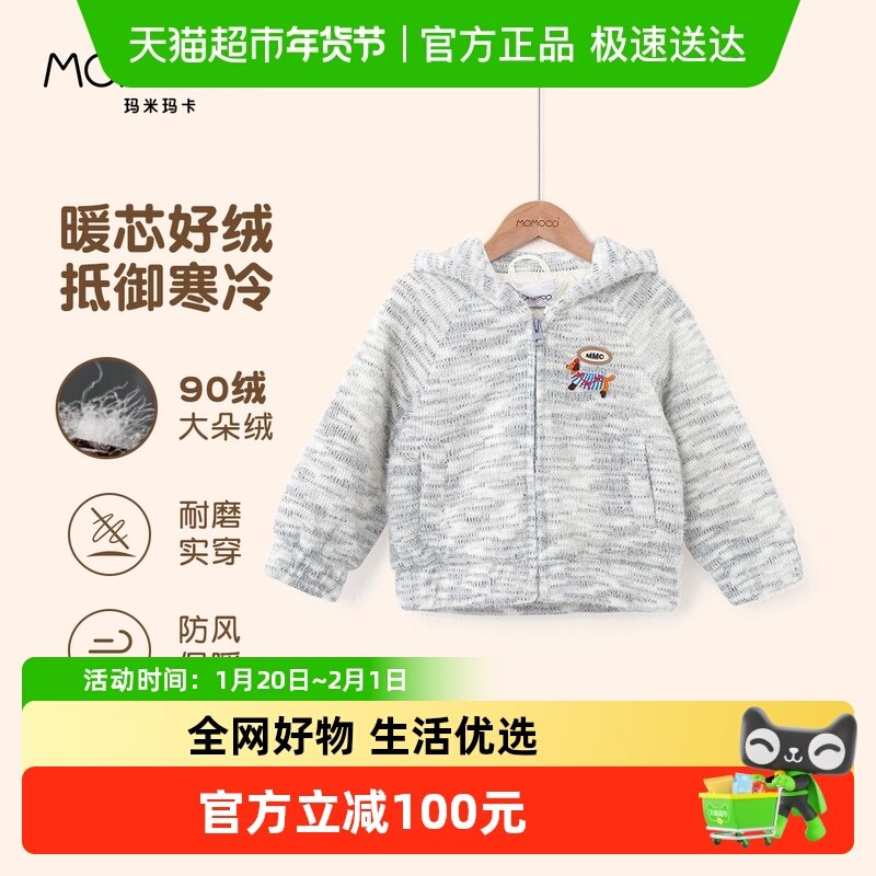 MOMOCO/玛米玛卡男童羽绒服外套2025冬季新款小男孩保暖时尚上衣,童装/婴儿装/亲子装,羽绒服,淘宝优惠券,粉丝福利购,淘宝优惠卷