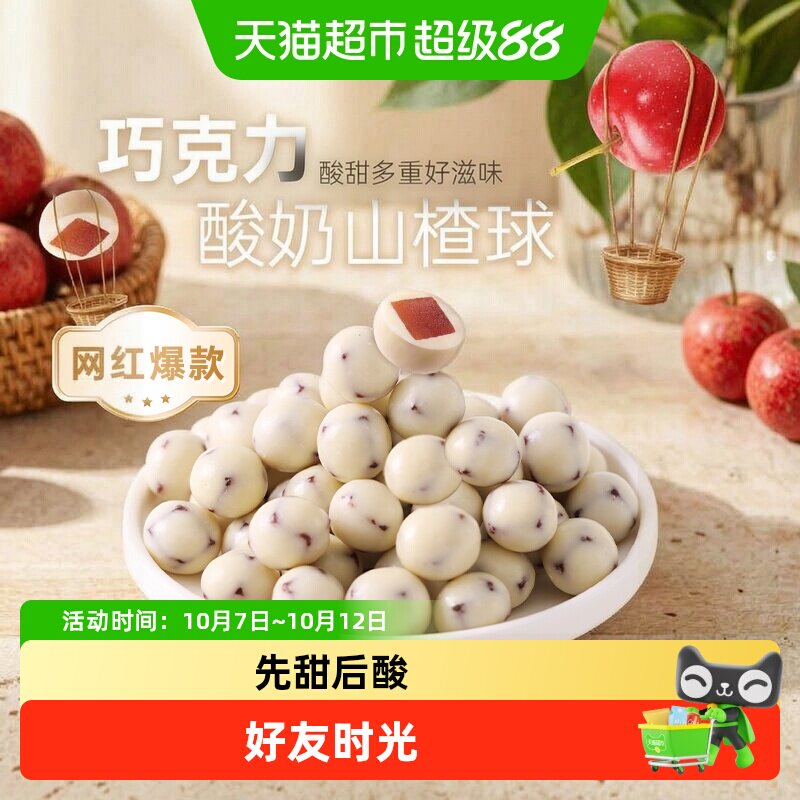 薛记炒货巧克力酸奶山楂球袋装代可可脂白巧克力夹心零食