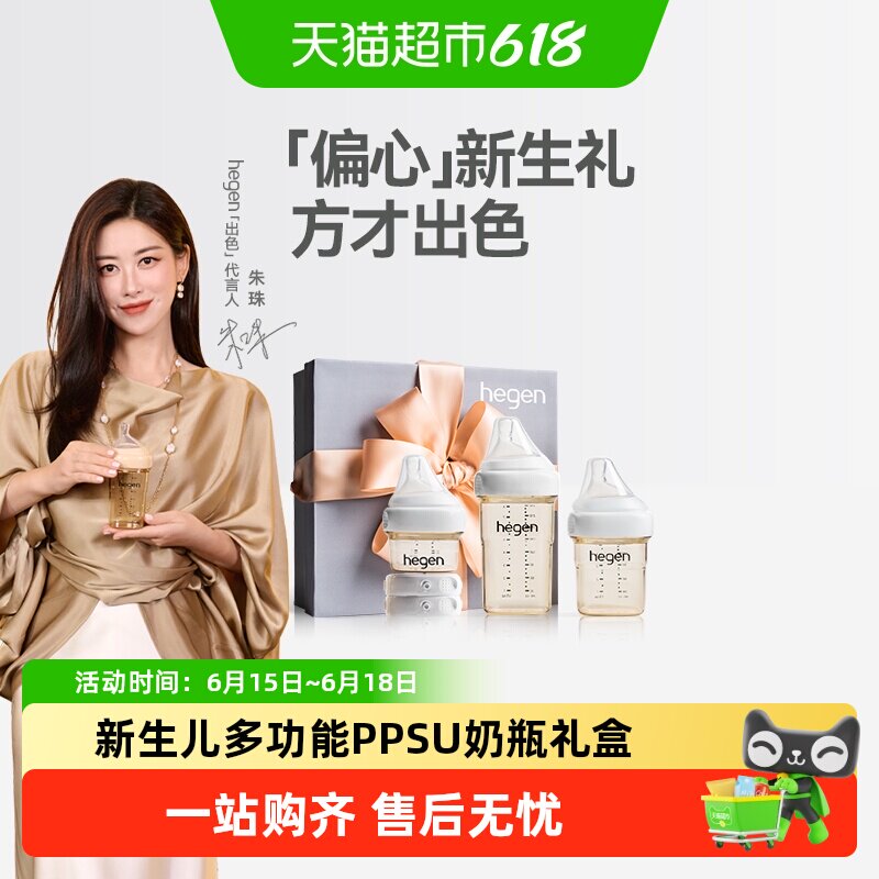 hegen海格恩原装进口新生儿初乳宝盒多功能防胀气PPSU小奶瓶礼盒