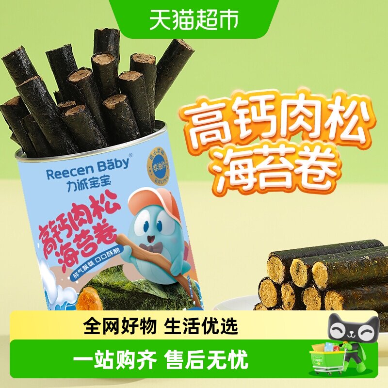力诚宝宝高钙肉松海苔卷海味夹心休闲小吃紫菜即食儿童休食零食
