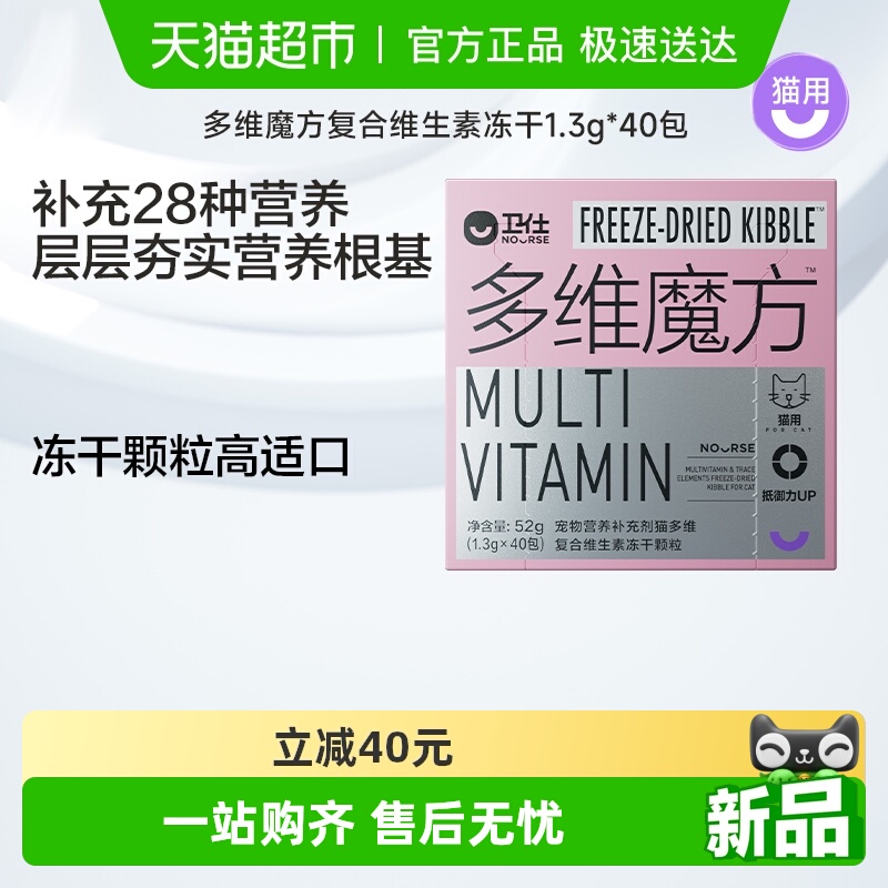 卫仕猫维生素补充多维魔方