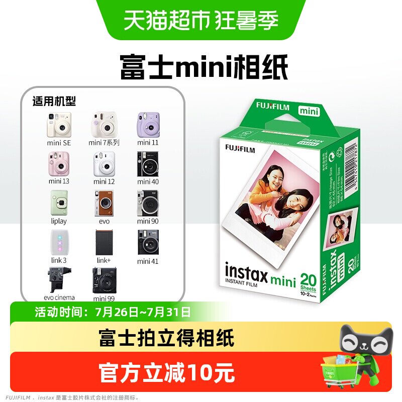 富士拍立得相纸 一次成像迷你胶片相机相片纸 白边相纸 mini系列