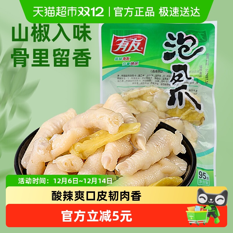 有友网红零食山椒味泡椒凤爪