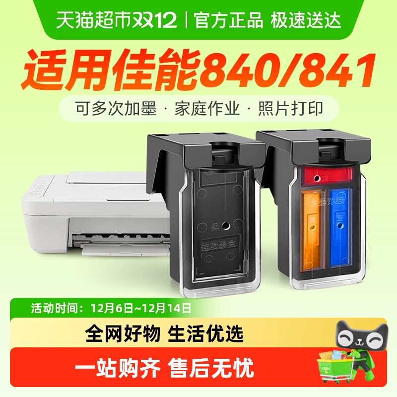 彩格适用佳能PG840墨盒CL841 MG3680 3580 3180 TS5180 MX378 398