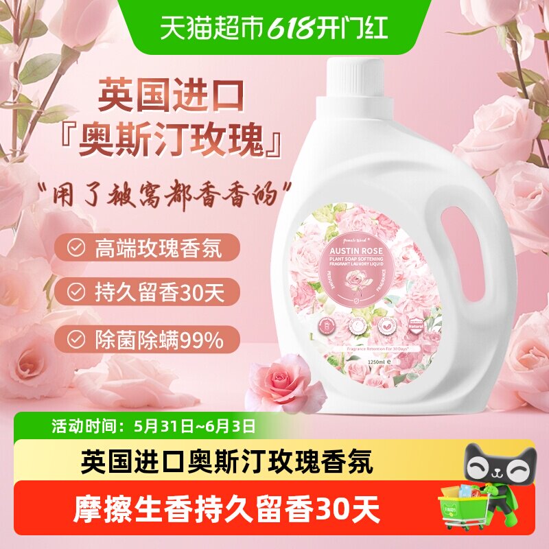 柚慕大师香氛玫瑰精油香水洗衣液机洗去污除菌螨持久留香皂液家用
