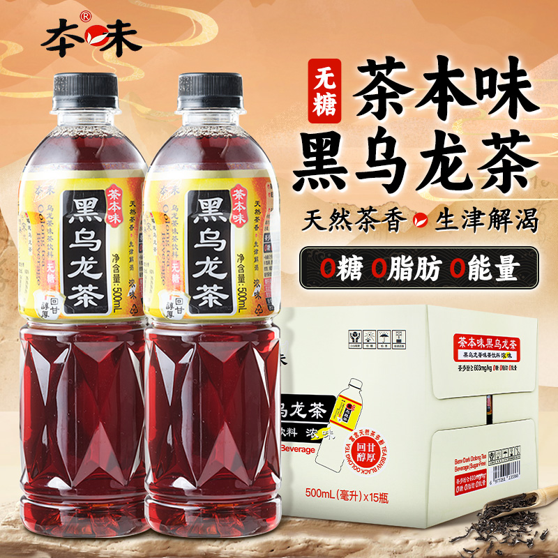 茶本味0糖0卡0脂肪无糖黑乌龙茶500ml15瓶整箱无糖含茶多酚茶饮料
