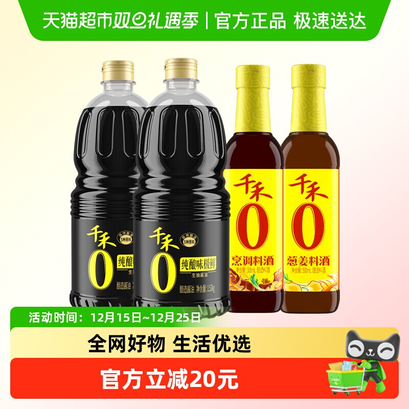 千禾调味品家庭量贩组合装