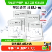 高姿沁润透亮水光面膜女贴片补水保湿 烟酰胺焕亮正品 10片
