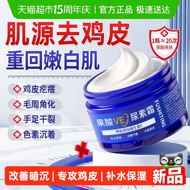 果酸ve尿素霜去鸡皮肤身体乳维e乳膏护手霜角质疙瘩保湿医国货用