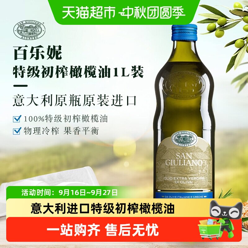 百乐妮意大利进口特级初榨橄榄油图片