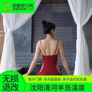 [清河半岛温泉-温泉票+25项选1项]清河半岛套票+25项中选1项