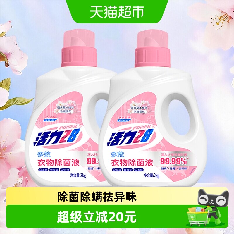 活力28多效衣物除菌液家居除菌去味温和母婴可用浪漫樱花香型 居可实拍商品图