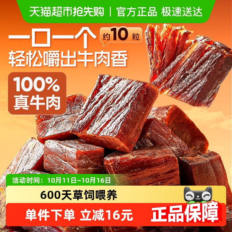 良品铺子拇指风干牛肉干50g*1袋充饥解馋健身零食约10小包