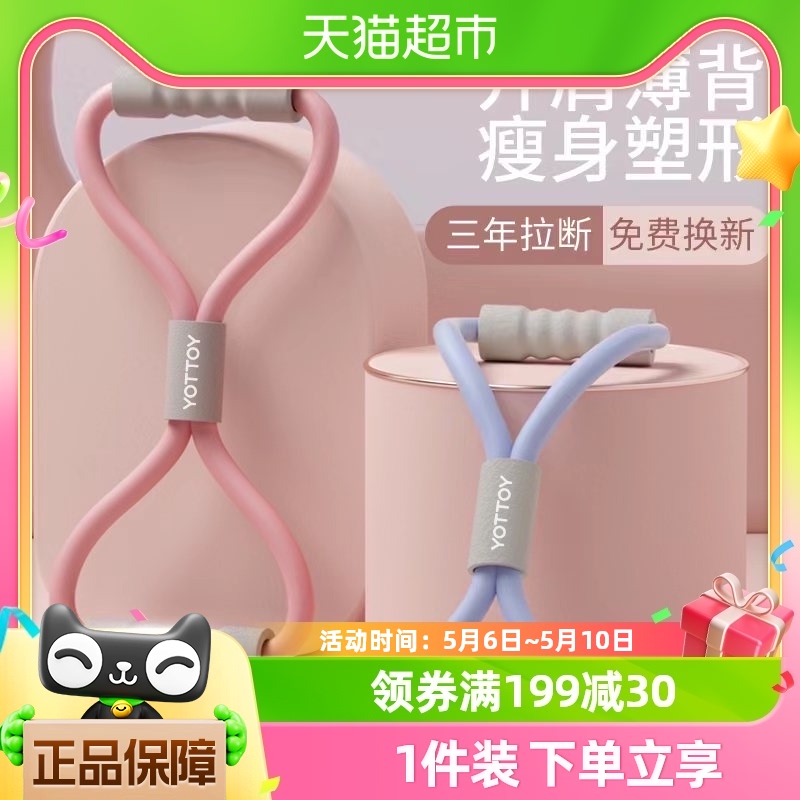 yottoy8字拉力器女开背拉背神器弹力带拉力绳健身练背减肥拉伸器 运动/瑜伽/健身/球迷用品 拉力绳/拉力器 原图主图