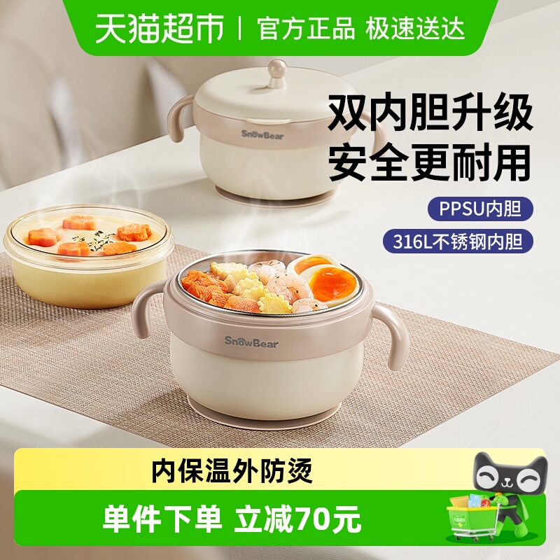 小白熊恒温碗注水保温碗