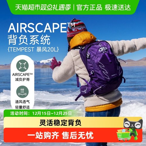 OSPREY小鹰暴风女子双肩背包