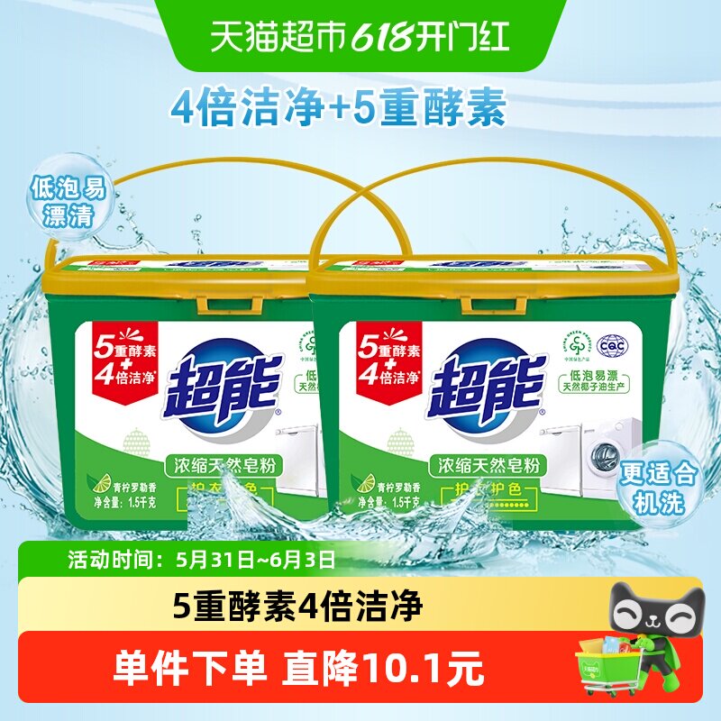 【超级桶】超能浓缩天然皂粉1.5kg*2盒装天然椰油护衣护色