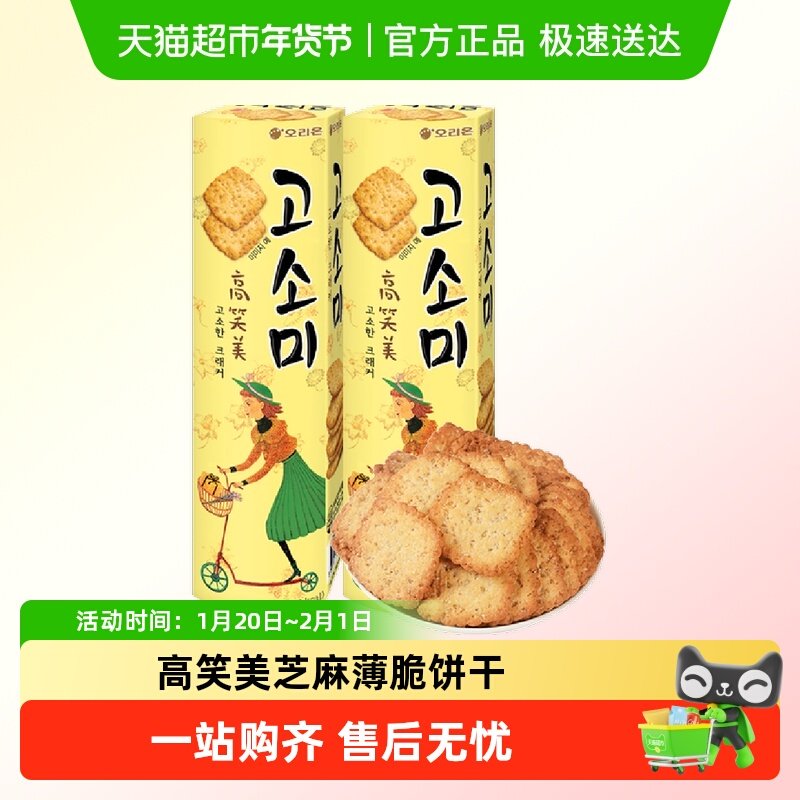 韩国进口ORION高笑美芝麻薄脆饼干早餐办公室零食休闲下午茶点心,零食/坚果/特产,薄脆饼干,淘宝优惠券,粉丝福利购,淘宝优惠卷