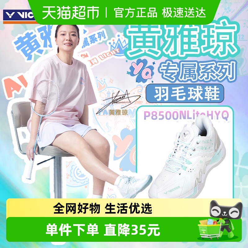 VICTOR/威克多黄雅琼羽毛球鞋