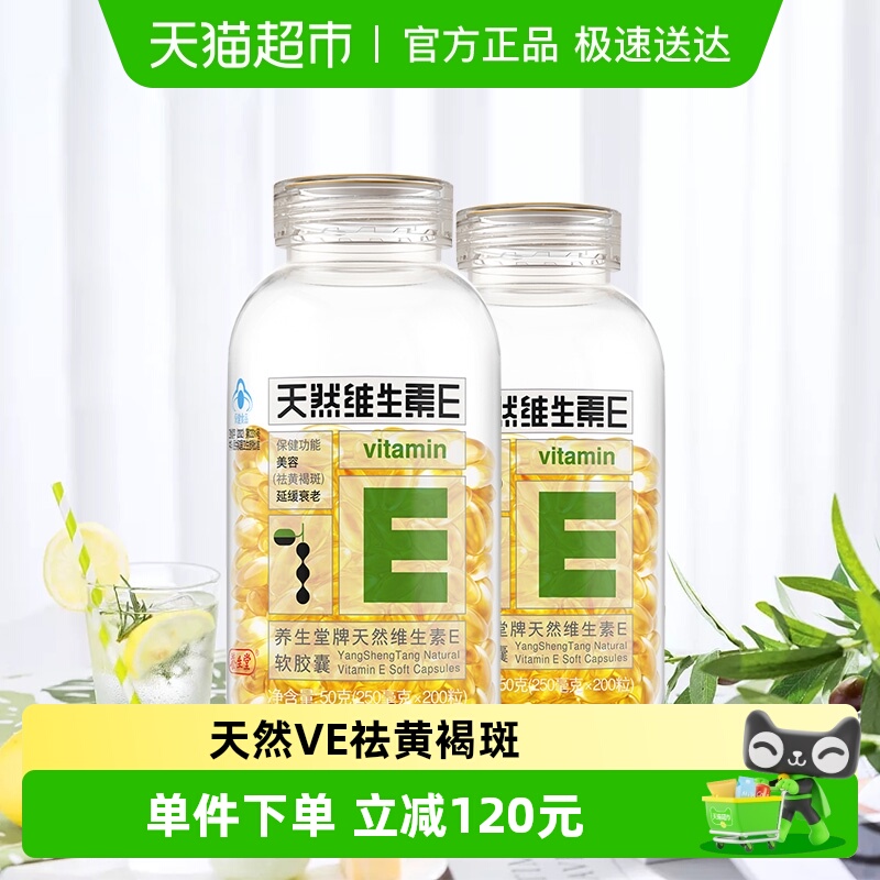 养生堂维生素E软胶囊400粒