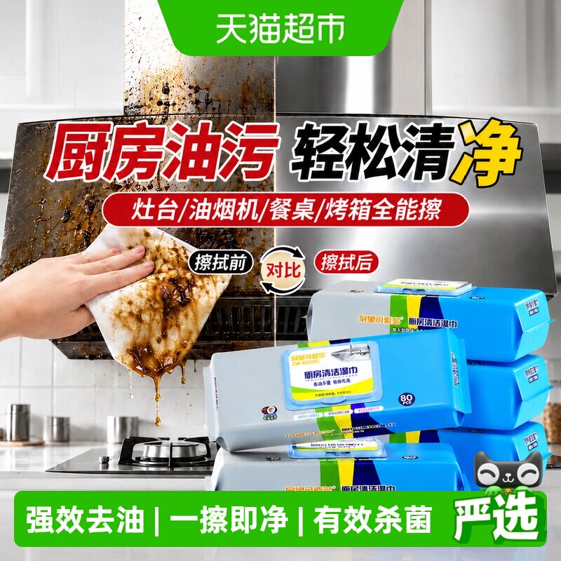 可爱多厨房湿巾一擦即净加厚图片