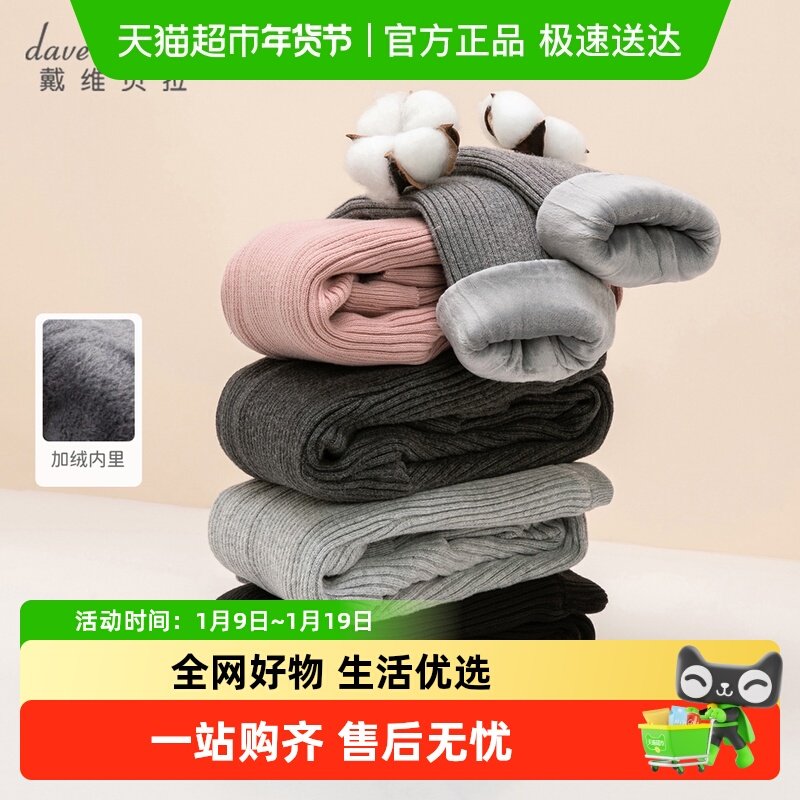 戴维贝拉童装儿童加绒裤打底裤冬装裤子婴儿保暖裤宝宝毛线裤童装,童装/婴儿装/亲子装,裤子,淘宝优惠券,粉丝福利购,淘宝优惠卷