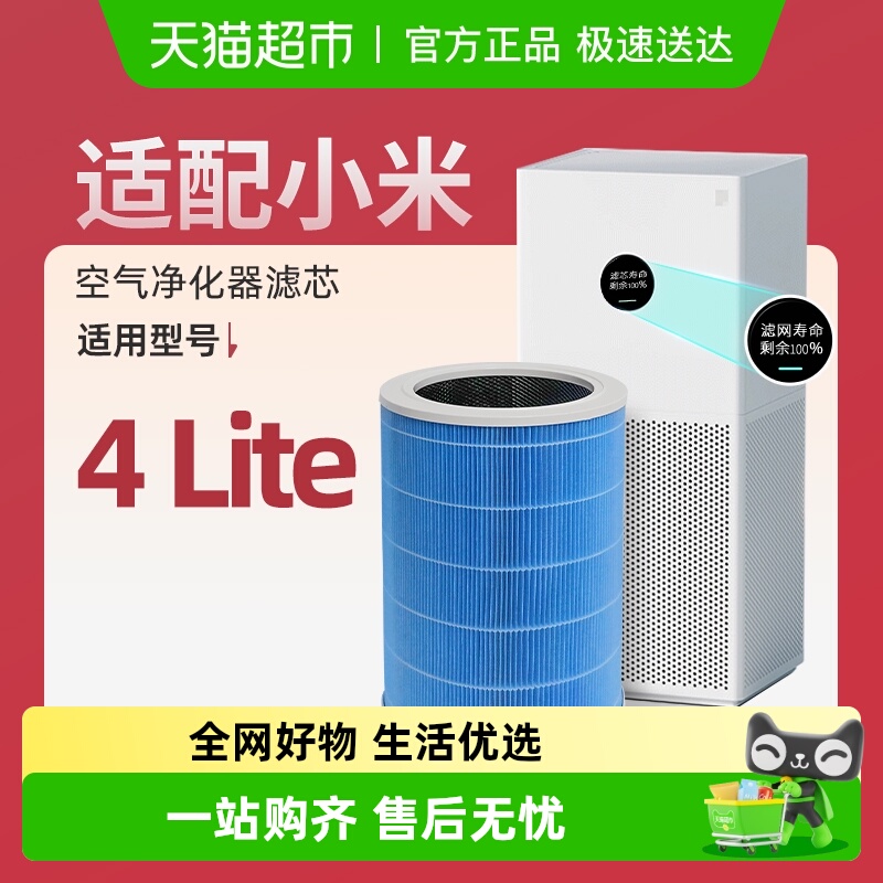 康净之芯适配小米空气净化器滤芯