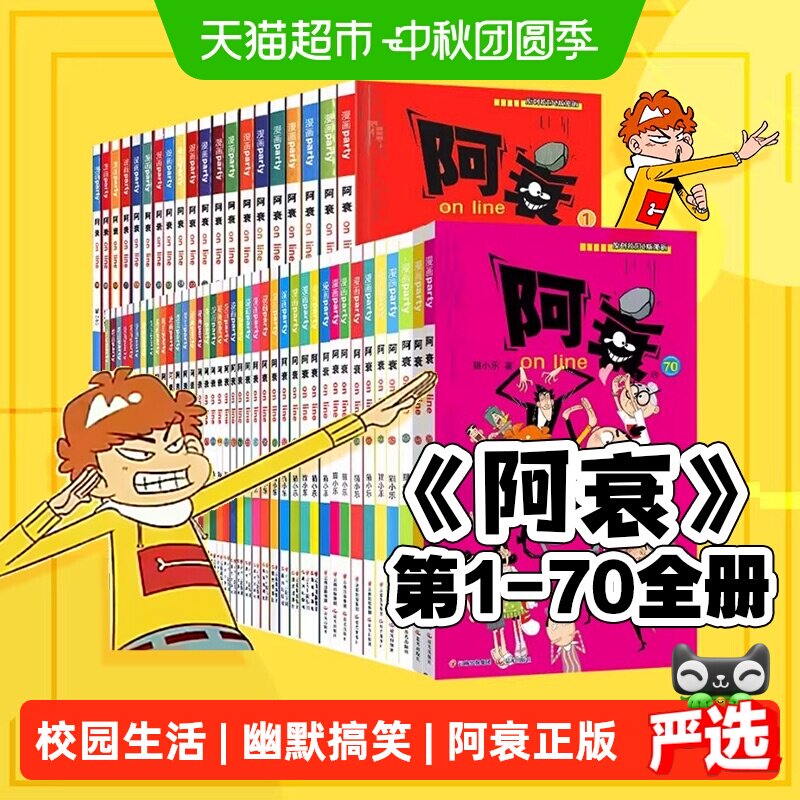 新华文轩阿衰全集全彩印刷图片