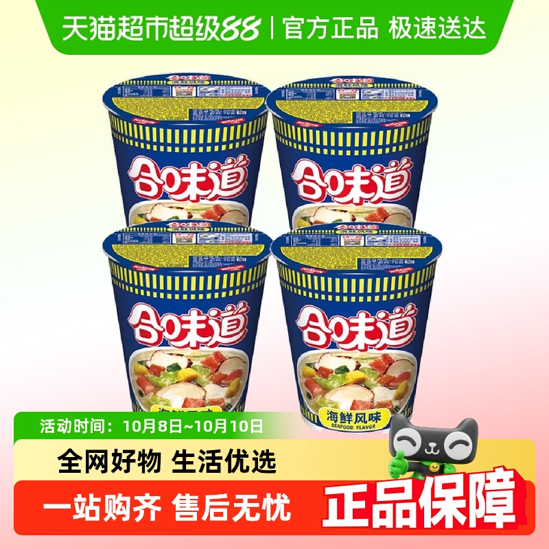 合味道方便面海鲜虾仁咖喱香辣多口味组合混合速食小杯迷你泡面