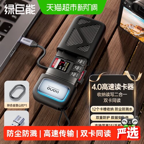 绿巨能2合1高速读卡器酷炫指示灯