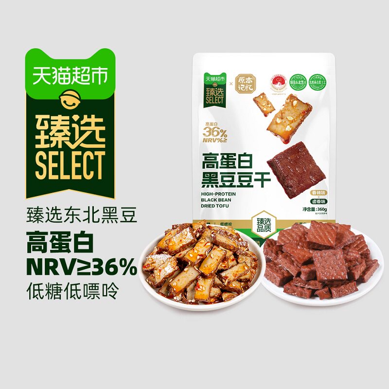 猫超臻选黑豆豆干原本记忆高蛋白混合味360g休闲零食独立小包装
