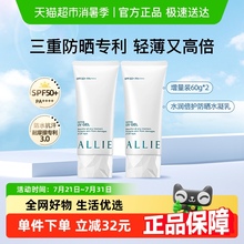 ALLIE/皑丽水润倍护防晒霜水凝乳60g*2支绿管