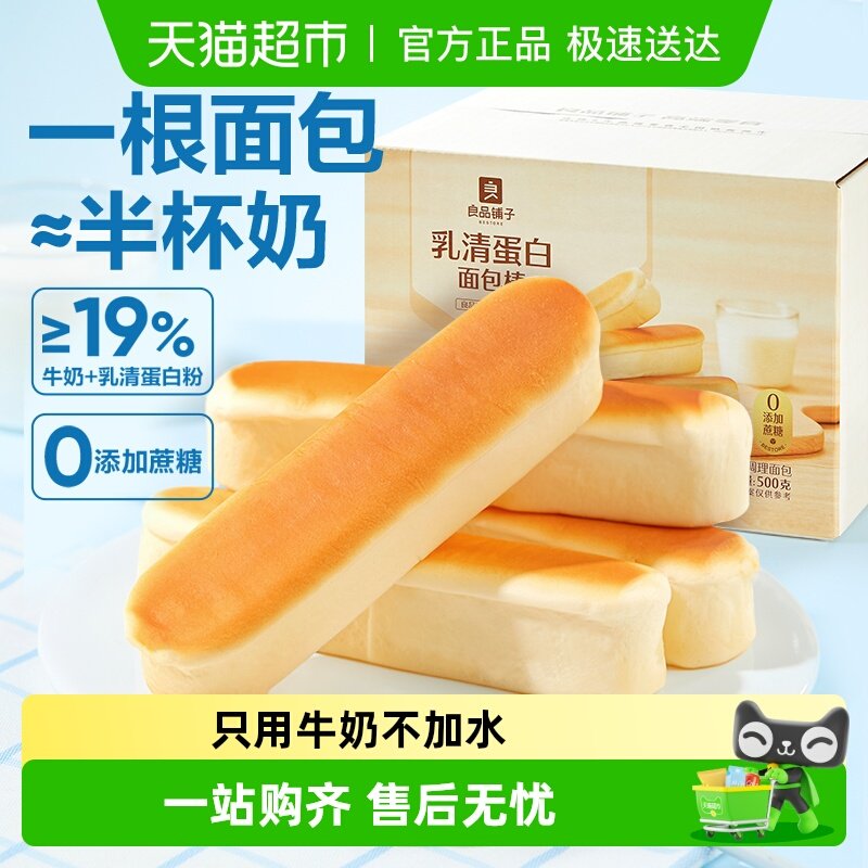 良品铺子乳清蛋白面包棒整箱营养健康早餐零食办公室代餐休闲食品