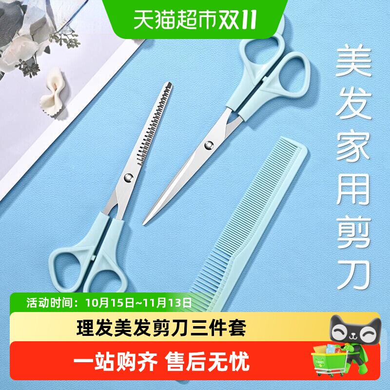 理发美发剪刀专业打薄剪发平牙剪刘海神器家用剪头发套装